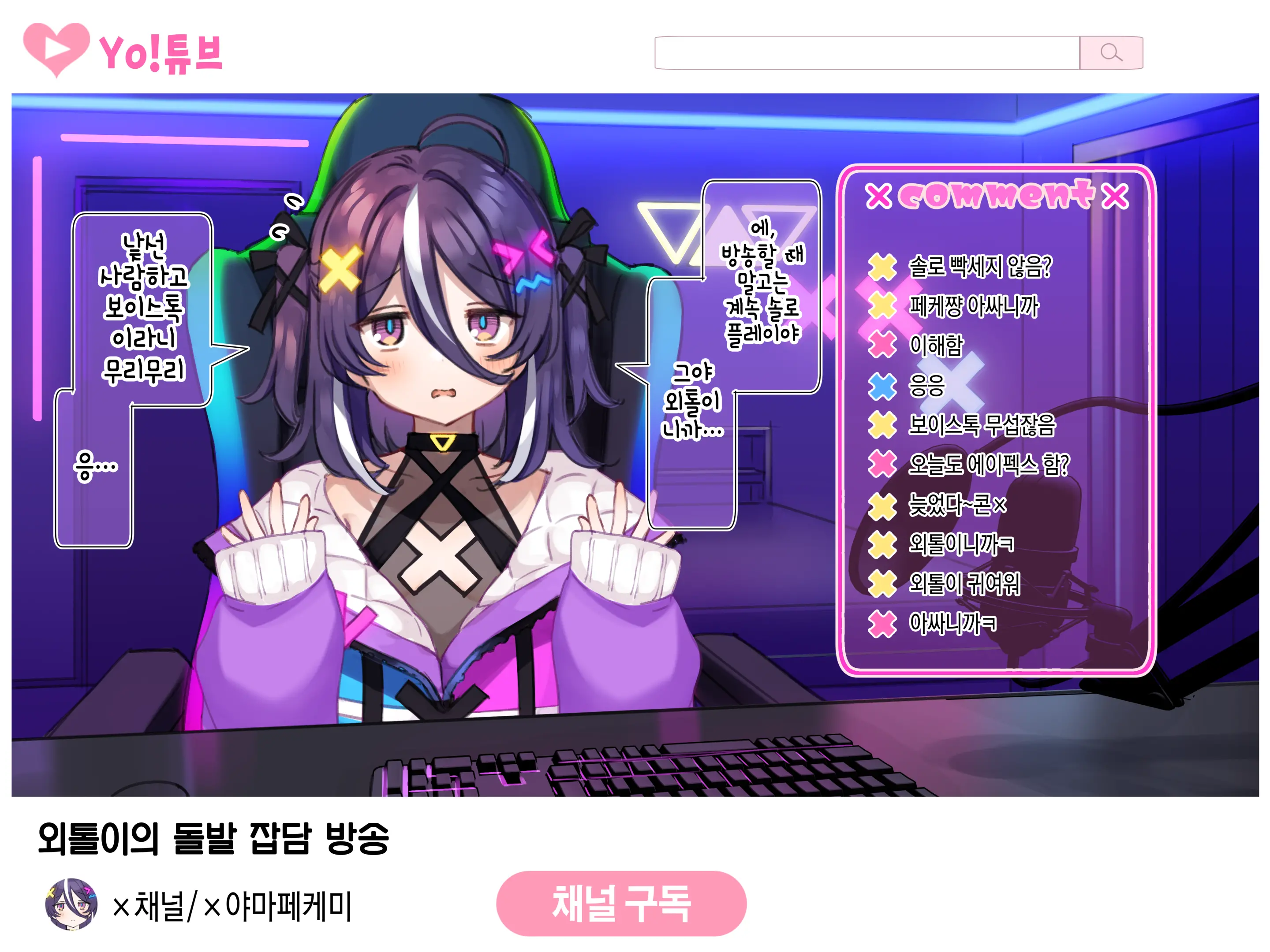 新人Vtuber"バツ山ペケ美"の中の人は誰？調べてみました